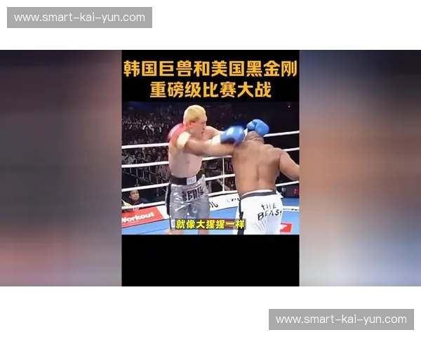 铁拳与巨灵神的终极博弈：当“野兽”泰森遇见“大韩第一勇士”崔洪万